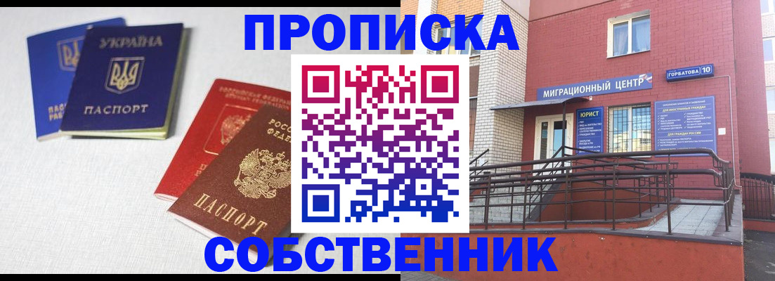 прописка для военкомата в Сочи
