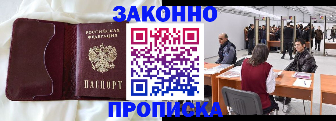 прописка для военкомата в Сочи