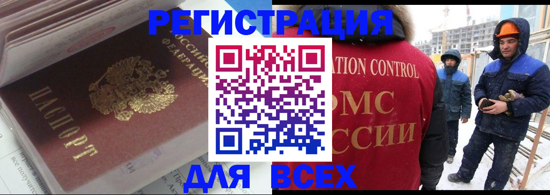 временная регистрация для всех в Сочи